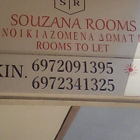 Souzana Rooms ネア・プラギア エクステリア 写真